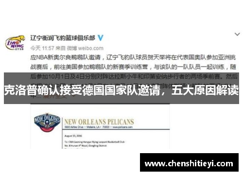 克洛普确认接受德国国家队邀请，五大原因解读