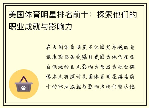 美国体育明星排名前十：探索他们的职业成就与影响力