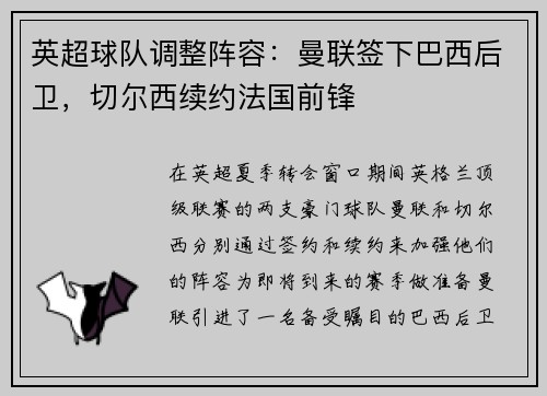 英超球队调整阵容：曼联签下巴西后卫，切尔西续约法国前锋