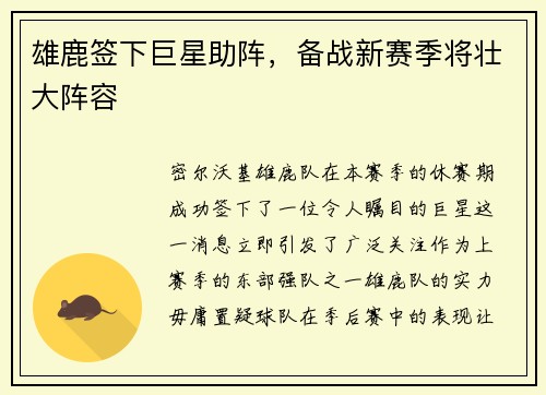 雄鹿签下巨星助阵，备战新赛季将壮大阵容